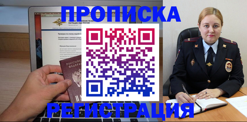 прописка ребенка в Морозовске