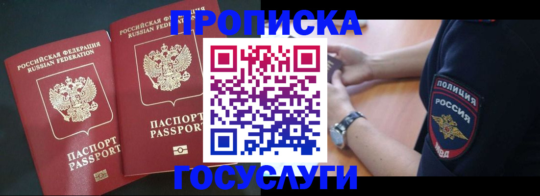 временная прописка в Морозовске