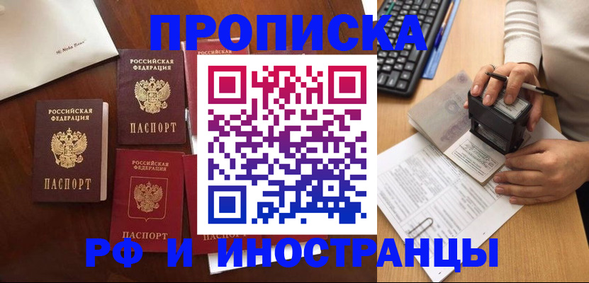 временная регистрация купить в Морозовске